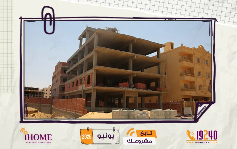 I10  بيت الوطن يونيو 2025 هيكل خرساني  
