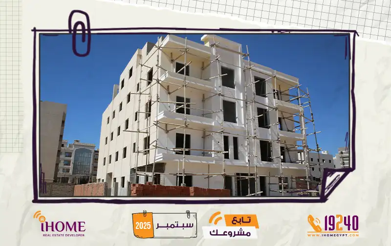 A206  بيت الوطن سبتمبر 2025 تشطيب الواجهة   

